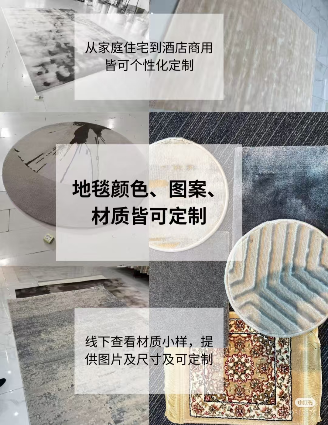 地毯定制